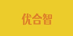 优合智