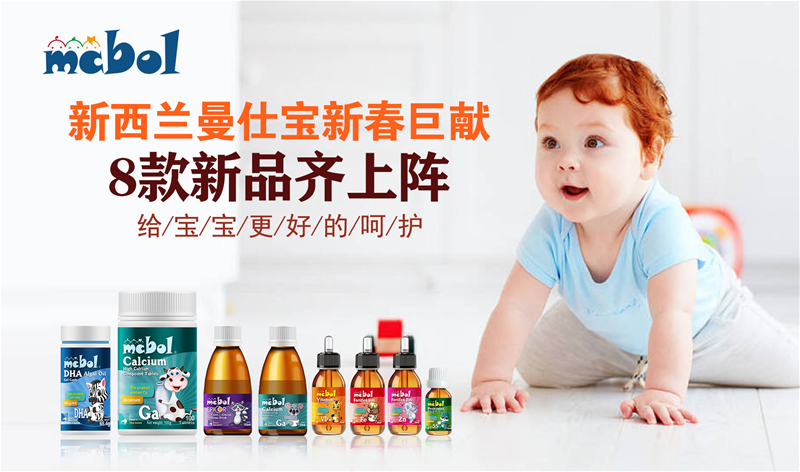 8款新品齐上阵 新西兰曼仕宝给宝宝更好的呵护