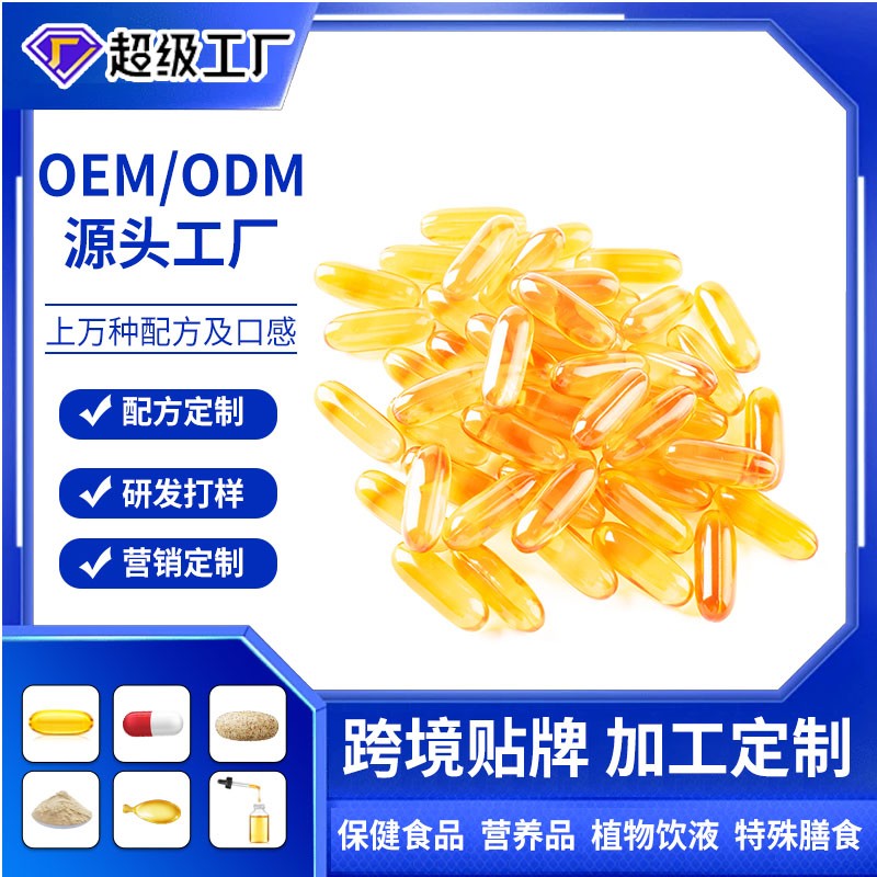 植物胶素食软胶囊OEM，代工出口