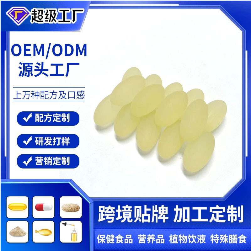 返砂凝胶糖果，软胶囊OEM，代工出口