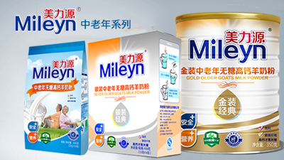 美力源中老年系列羊奶粉