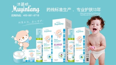 沐茵坊幼儿驱蚊止痒系列