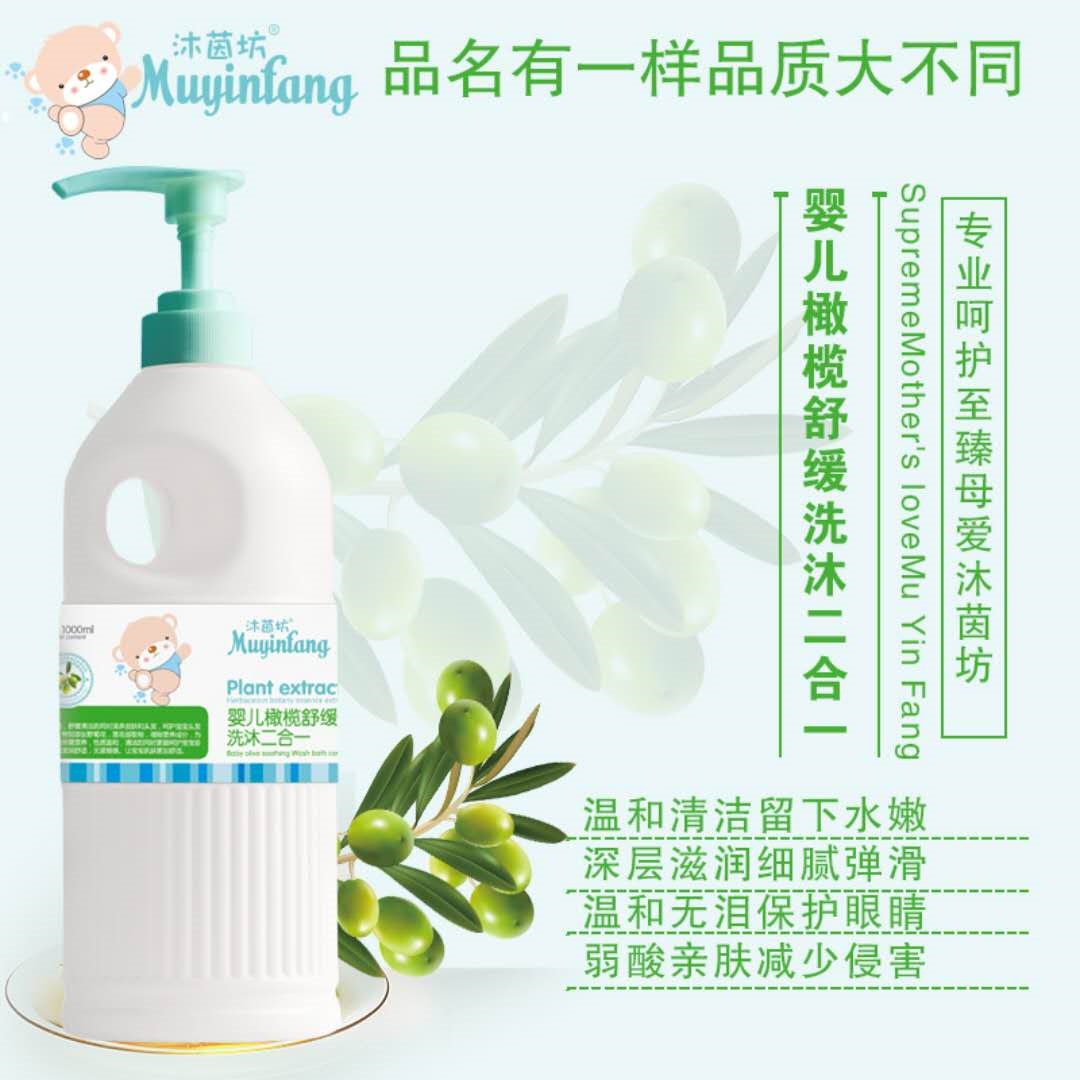 婴儿橄榄舒缓洗沐二合一