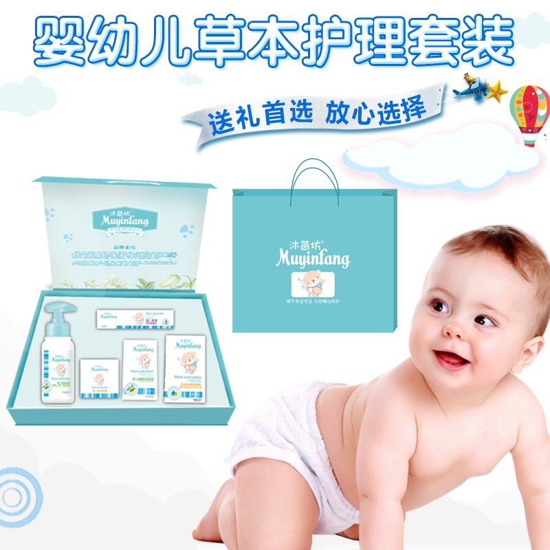 沐茵坊幼儿草本护理套装