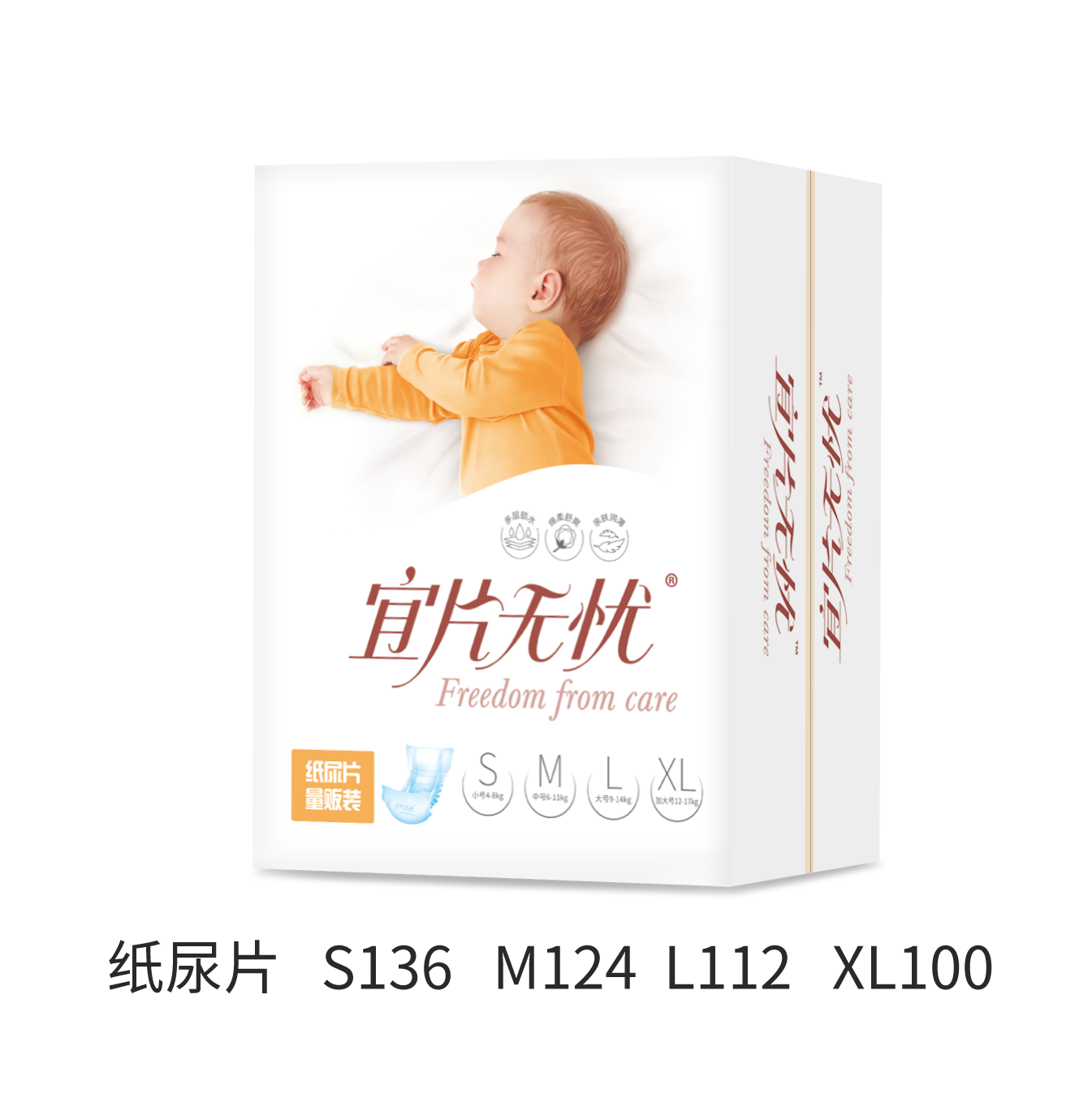 宜片无忧安睡婴儿纸尿片箱装