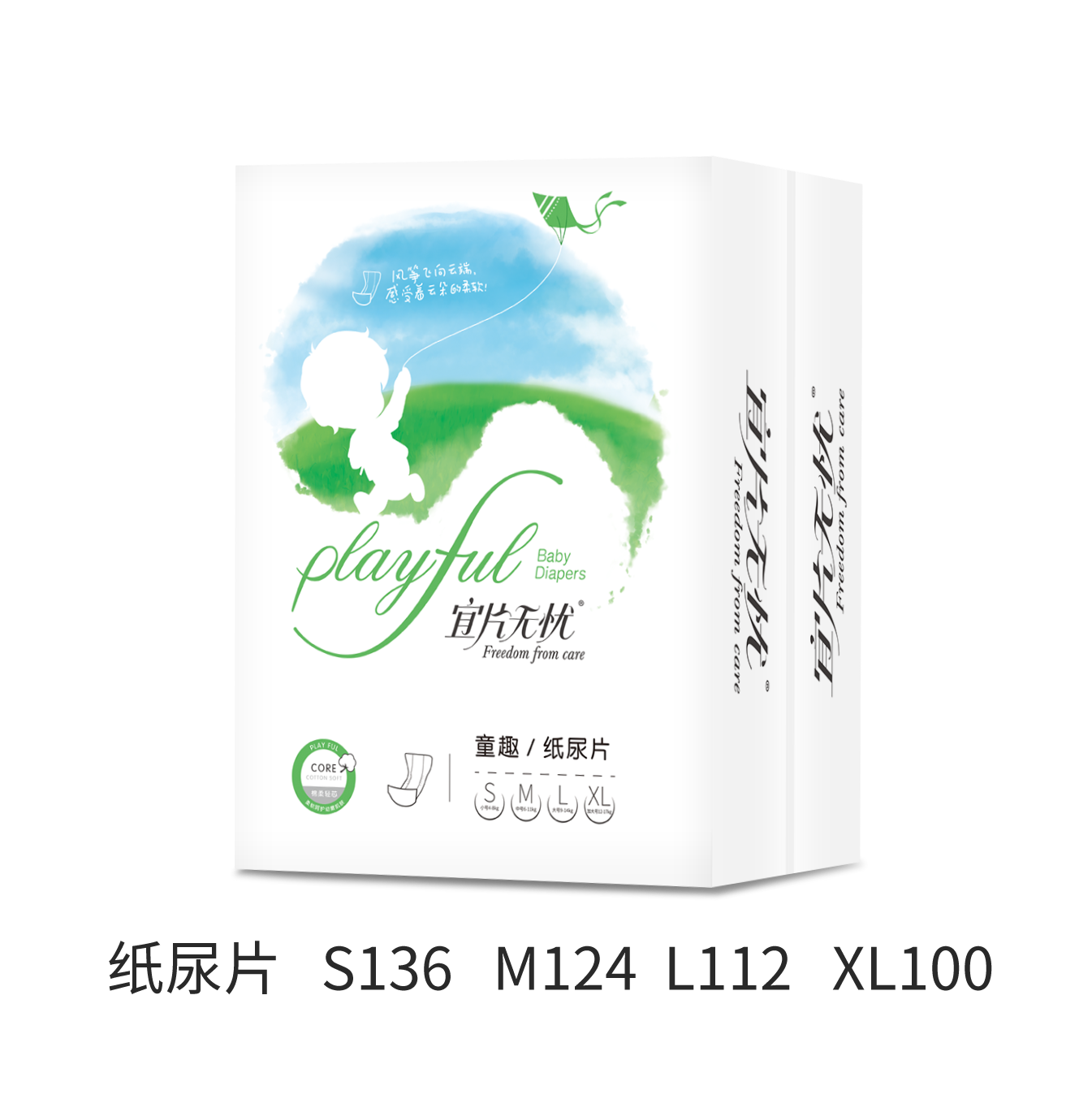 宜片无忧童趣婴儿纸尿片箱装