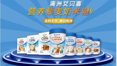 艾贝喜营养藜麦奶米粉系列