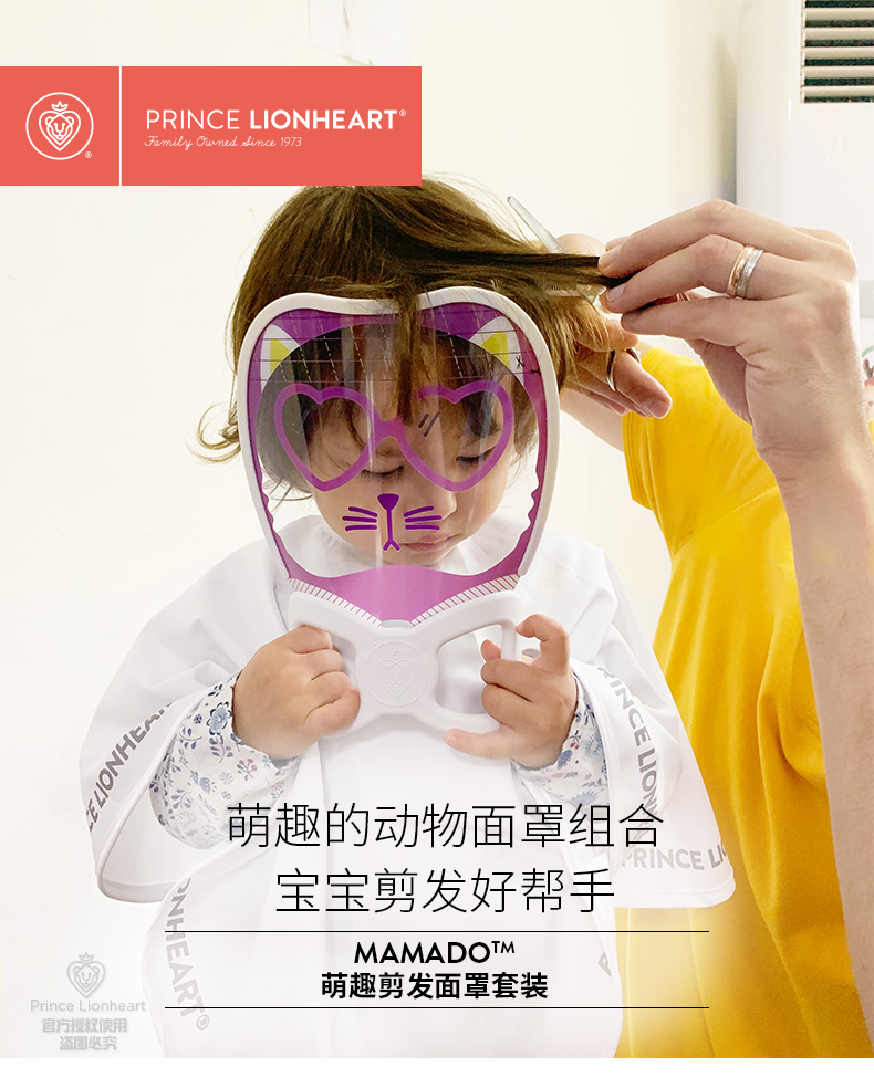 Mamado 萌趣剪发面罩套装