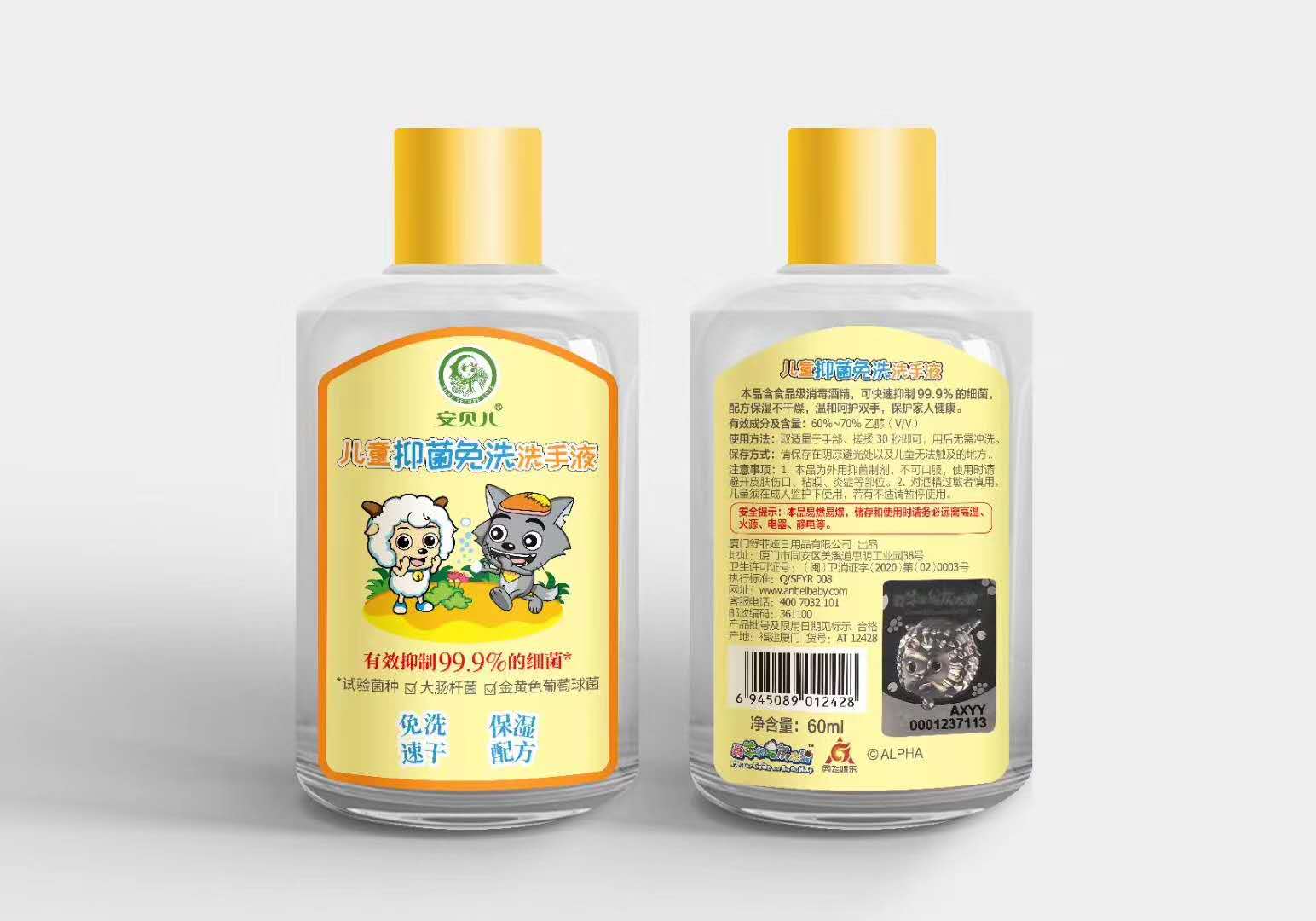 安贝儿儿童抑菌免洗洗手液