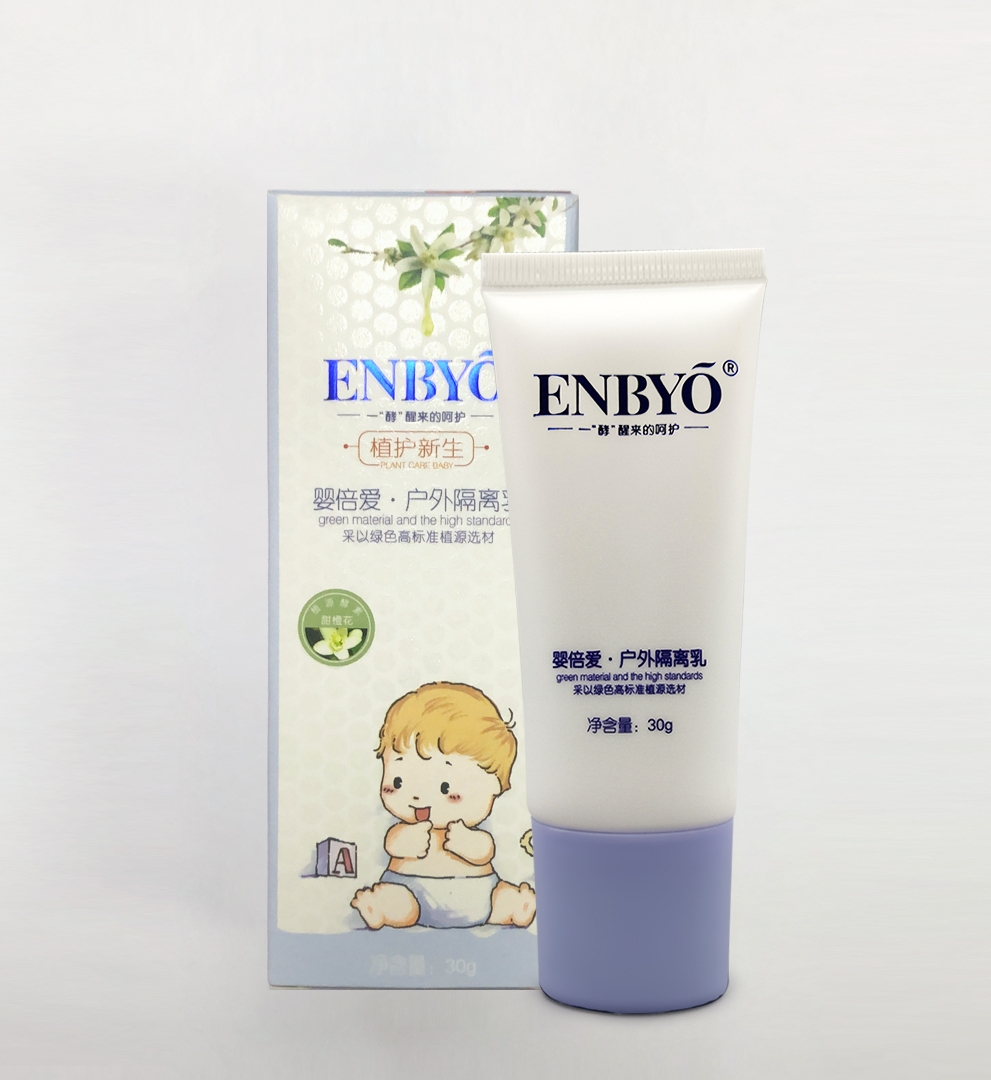 婴倍爱儿童户外隔离乳