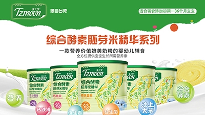 童之梦Tzmoon综合酵素胚芽米精华系列
