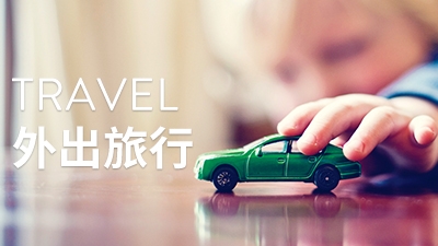 美狮宝外出用品系列