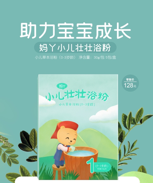 妈丫小儿壮壮浴粉