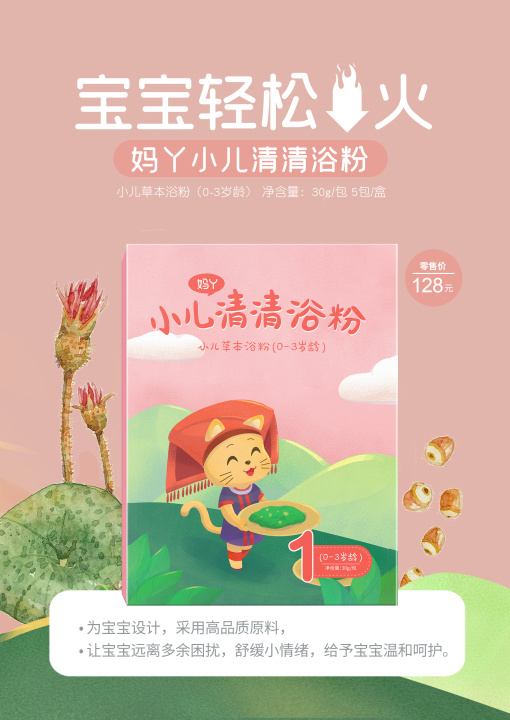 妈丫小儿清清浴粉