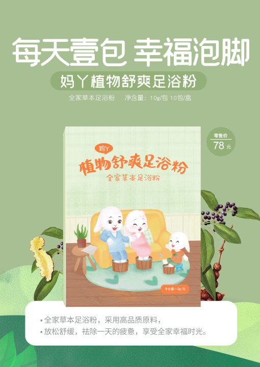 妈丫植物舒爽足浴粉