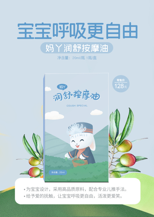 妈丫润舒按摩油