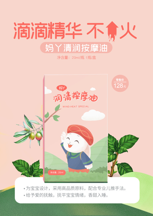 妈丫清润按摩油