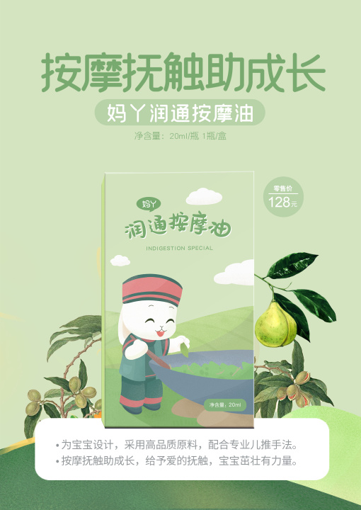 妈丫润通按摩油