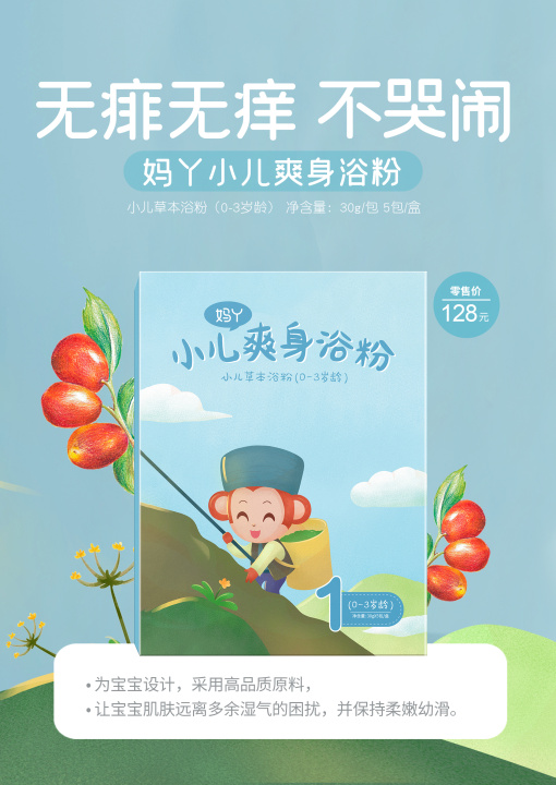 妈丫小儿爽身浴粉