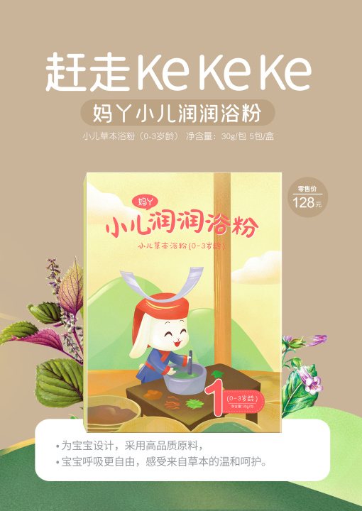 妈丫小儿润润浴粉