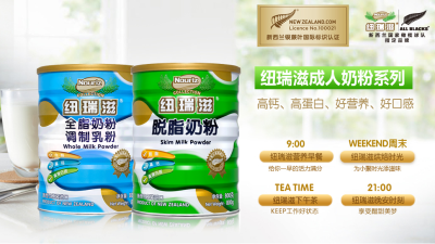 纽瑞滋成人粉系列