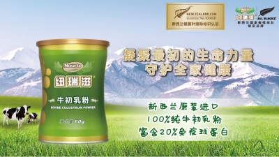 纽瑞滋牛初乳粉系列