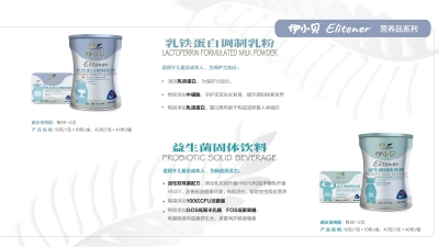 纽瑞滋伊小贝营养食品系列