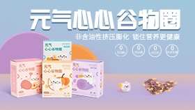 萌天天小朋友零食系列