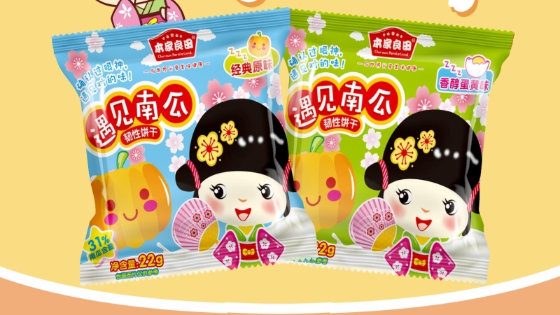 本家良田遇见南瓜系列