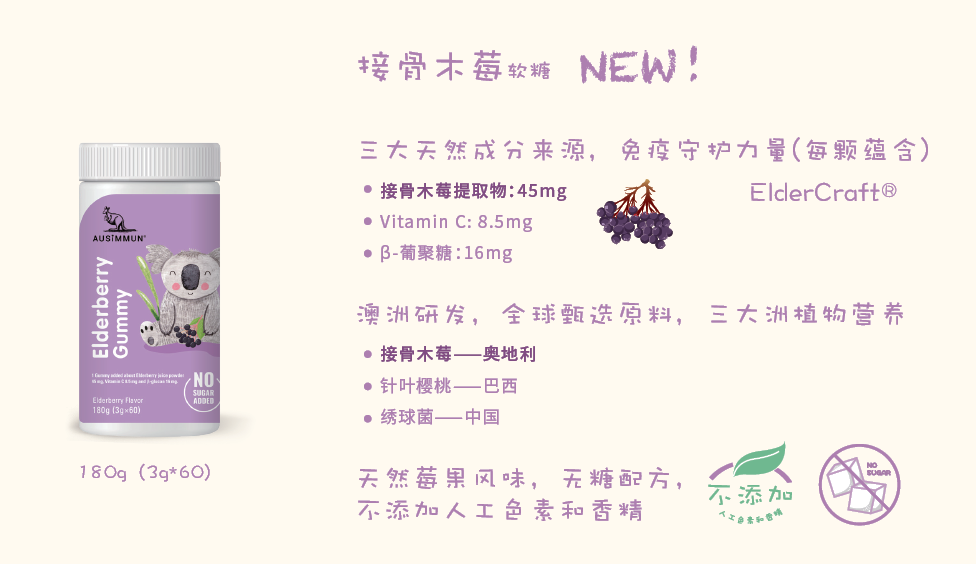 奥思母恩AUSIMMUN接骨木莓软糖