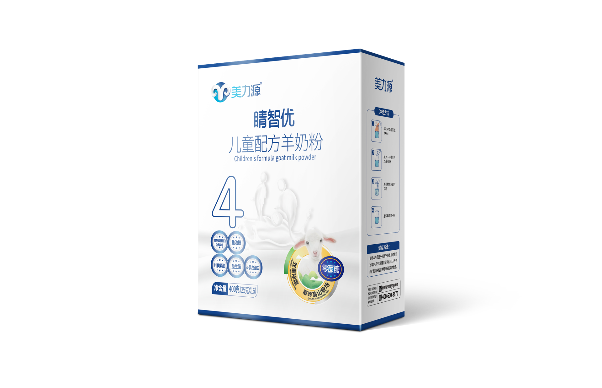 美力源晴智优儿童配方羊奶粉（盒装）