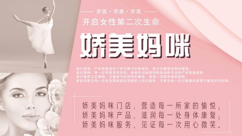 娇美妈咪产后恢复体系