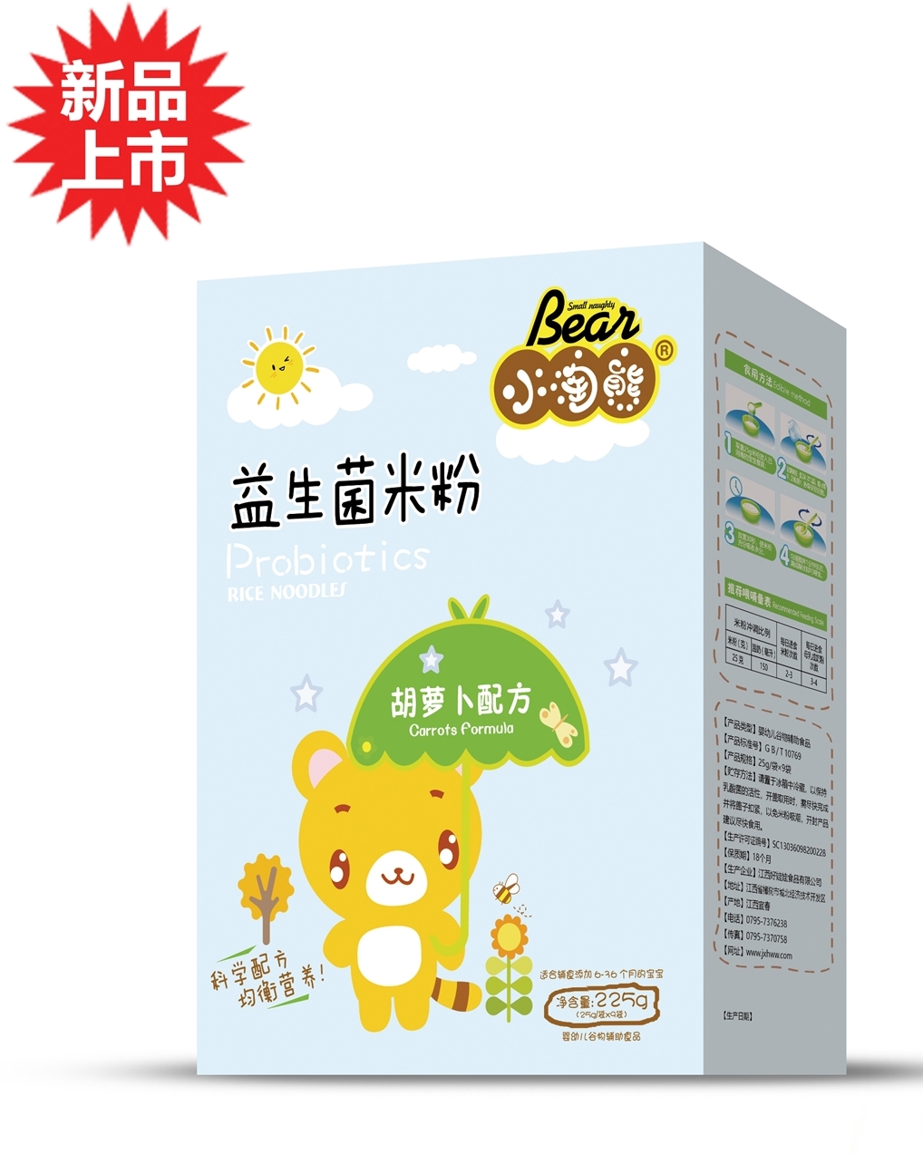 小淘熊益生菌米粉胡萝卜配方（盒装）
