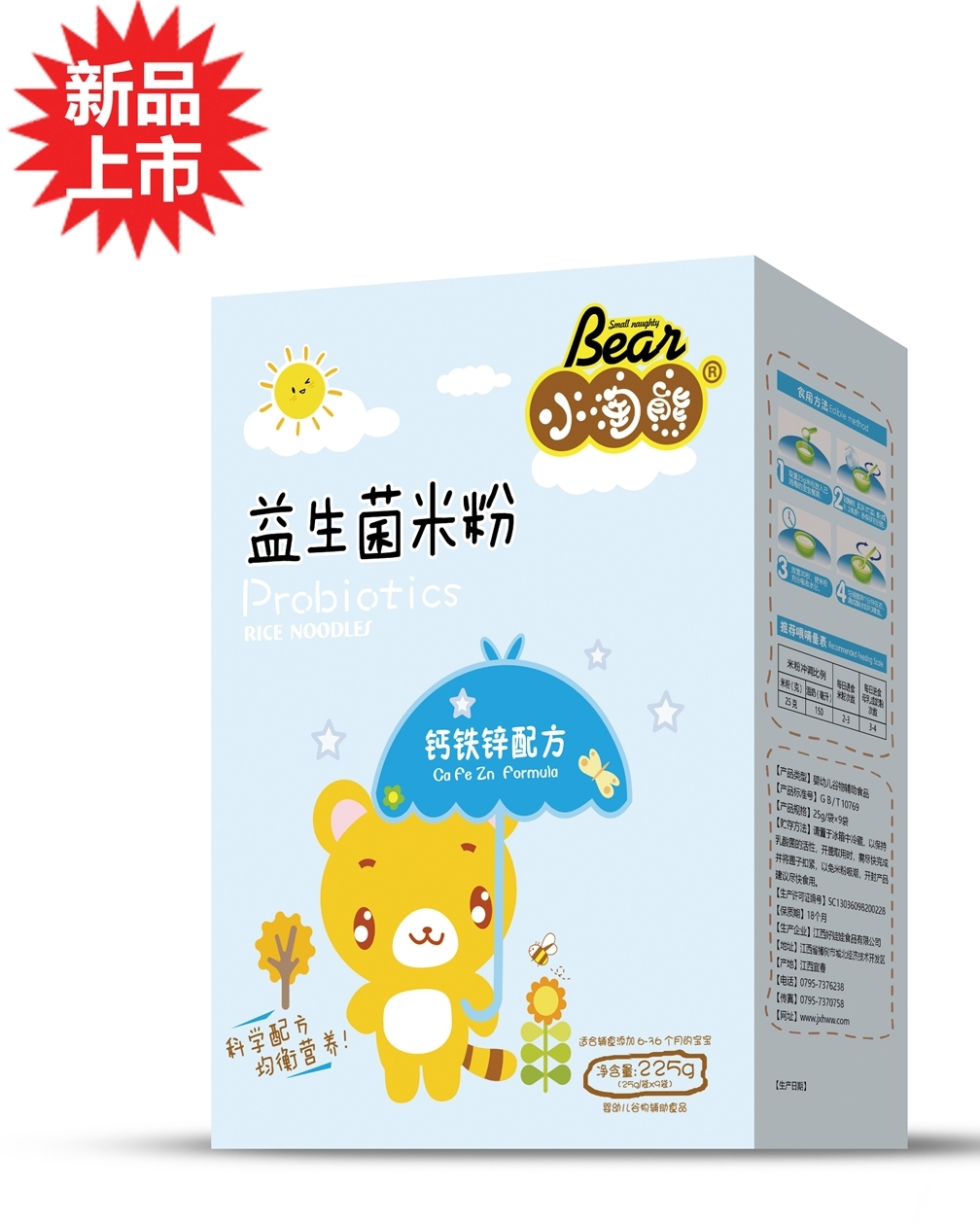 小淘熊益生菌米粉钙铁锌配方（盒装）