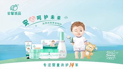 安馨诚品天然冰泉草本系列