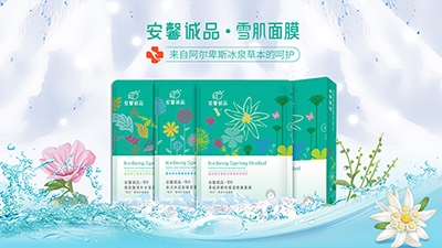 安馨诚品雪姬面膜系列
