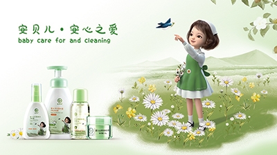 安贝儿天然系列