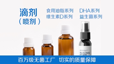 滴剂（喷剂）-无菌工厂 切实的质量保障