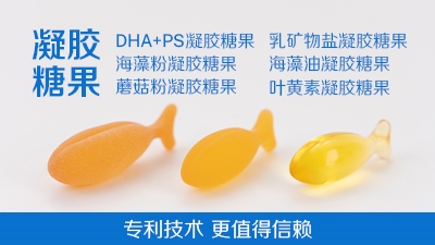 凝胶糖果- 专利技术 更值得信赖