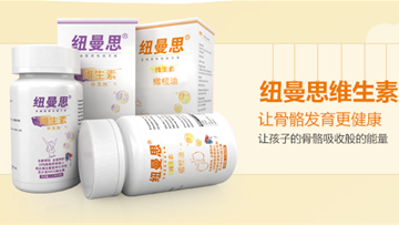 纽曼思基础营养系列