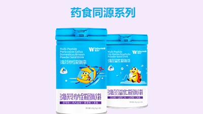 宏乐多肽药食同源系列