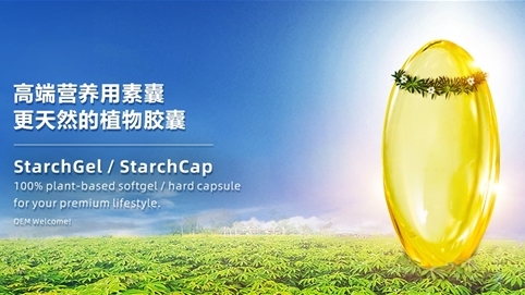 VegeGel素囊-天然木薯淀粉植物胶囊