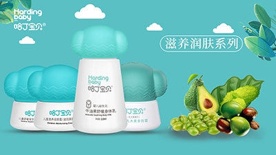 哈丁宝贝滋养润肤系列