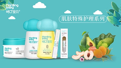 哈丁宝贝肌肤特殊护理系列一