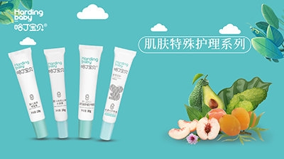 哈丁宝贝肌肤特殊护理系列二