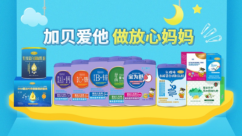 加贝爱他营养食品