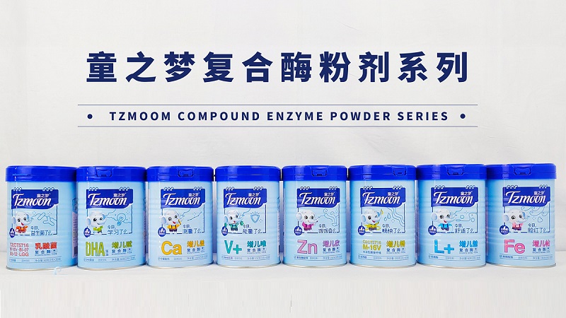 童之梦Tzmoon复合酶粉剂