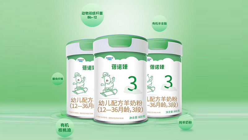 贝特佳蓓诺臻羊奶粉系列