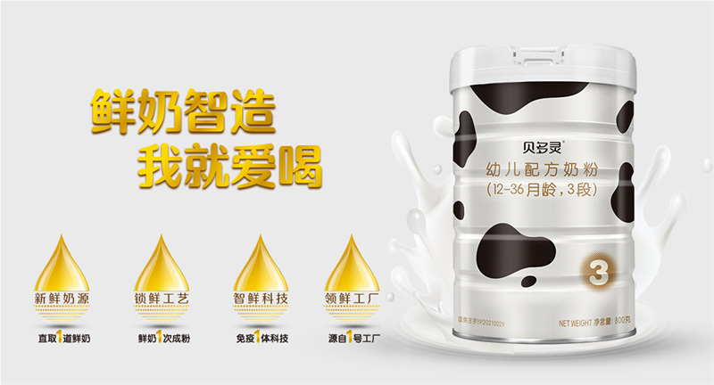 纽菲特贝多灵系列奶粉