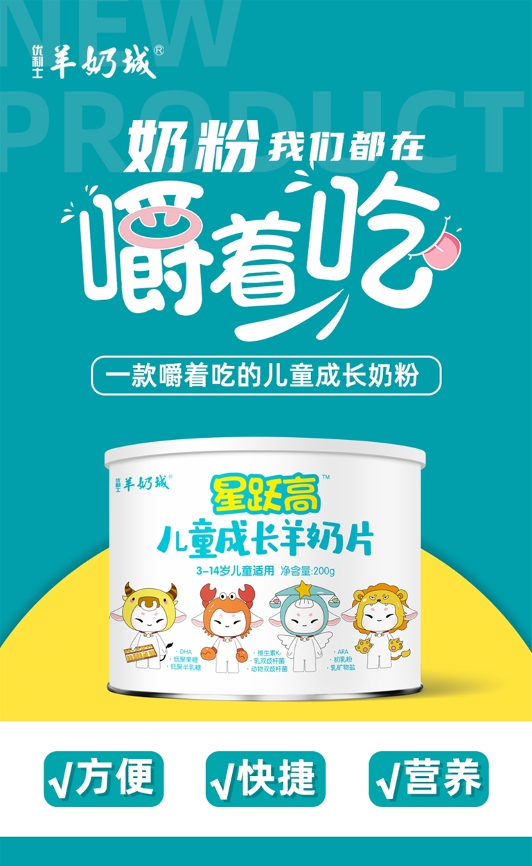 贝博儿星跃高儿童成长羊乳片